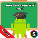 Android video training program
