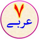 عربی هفتم