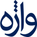 واژه فرهنگ عربی به فارسی