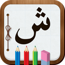 آموزش وبازی الفبای عربی
