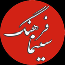 سینما فرهنگ کرمانشاه