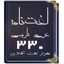 persian arabic dictionary
