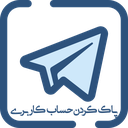 حذف حساب کاربری تلگرام