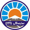بیمه ایران ( نمایندگی 5991 )