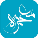 Quran - Mojezeh | Read and Listen