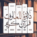 Maaref Quran